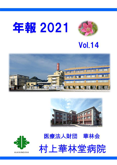 年報2021