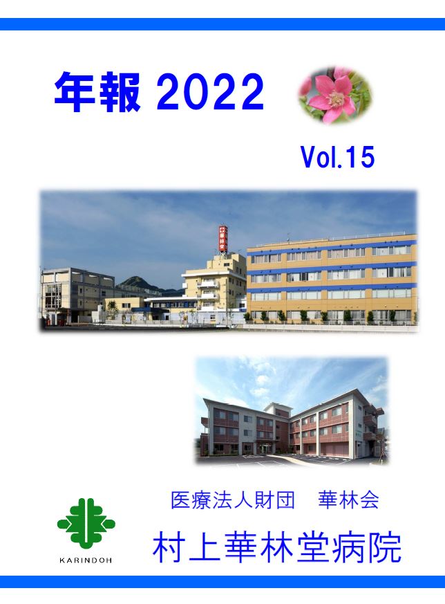 年報2022